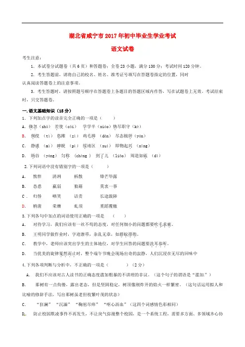 湖北省咸宁市中考语文真题试题(含答案)