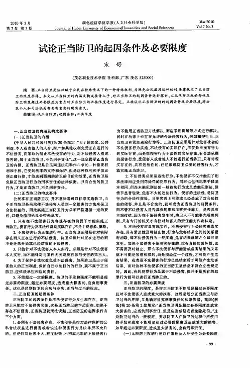 试论正当防卫的起因条件及必要限度