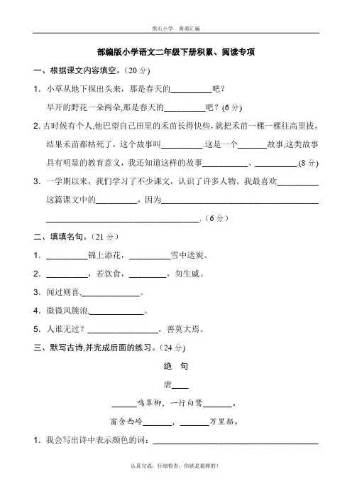 新人教部编版小学二年级下册语文全册课文积累、阅读专项练习