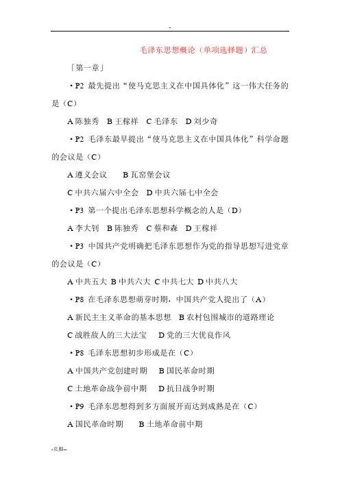 贵州大学毛概复习题-选择题