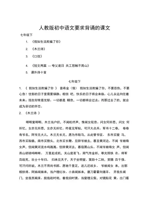 (完整版)人教版语文七年级下要求背诵的课文
