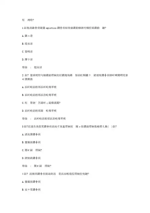 智慧树知到《物流学导论(山东联盟)》章节测试答案