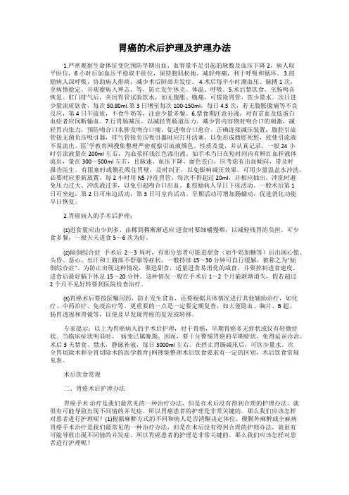 胃癌的术后护理及护理办法