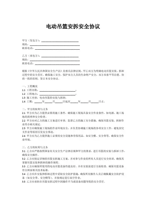 电动吊篮安拆安全协议