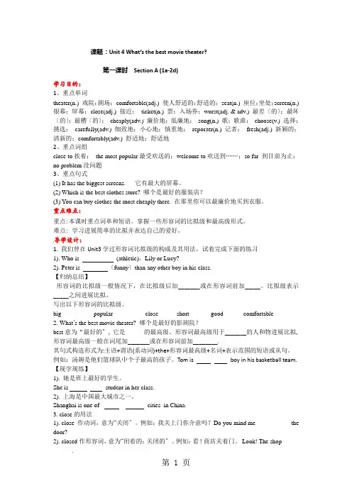 人教版八年级上册英语Unit 4 Section A (1a-2d)
