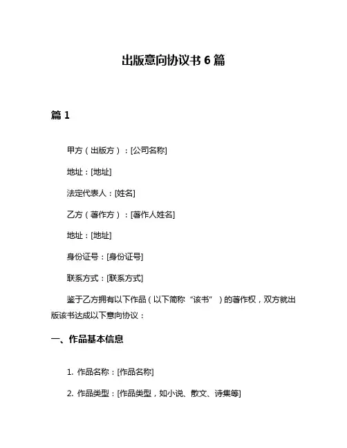 出版意向协议书6篇