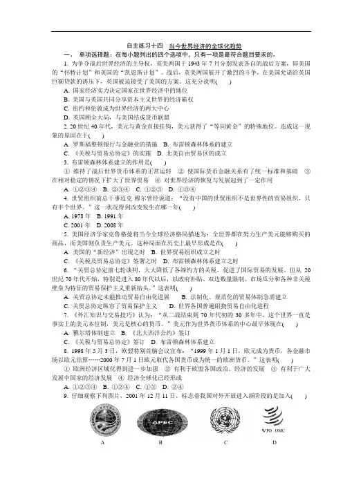 高中历史学业水平考试自主演练 当今世界经济的全球化趋势 人民,含答案
