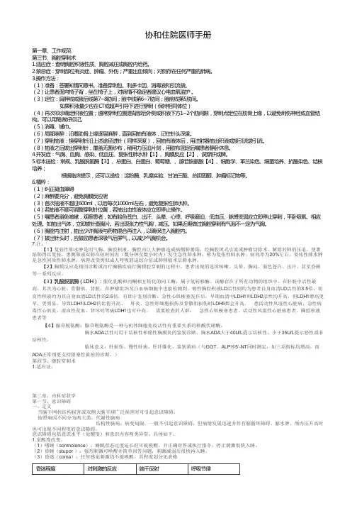 协和住院医师手册pdf
