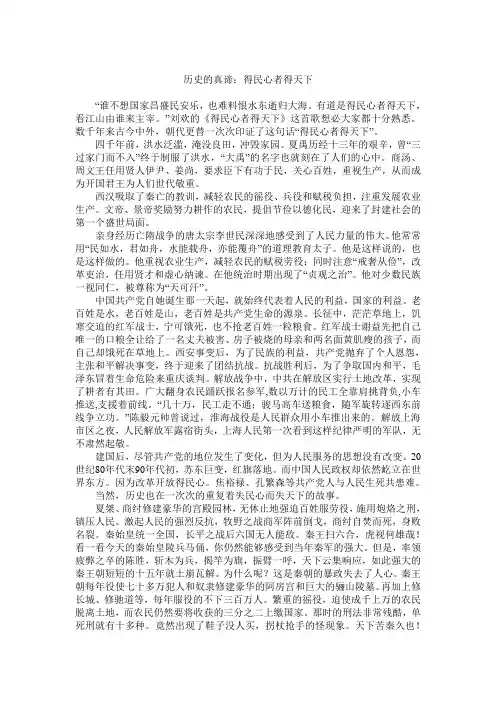 得民心者的天下