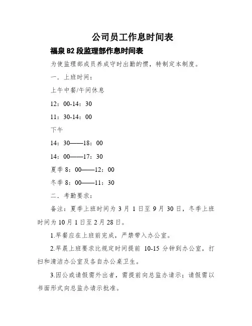 公司员工作息时间表