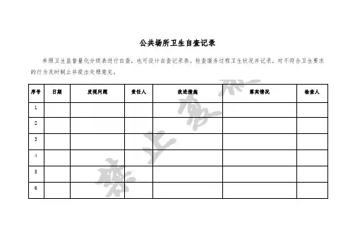 公共场所卫生管理档案表