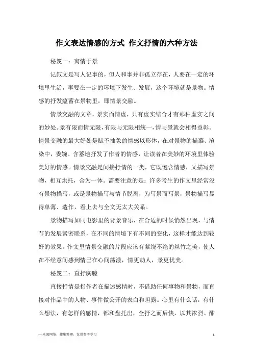 作文表达情感的方式 作文抒情的六种方法