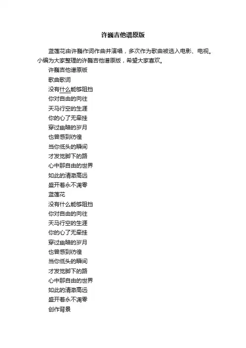 许巍吉他谱原版
