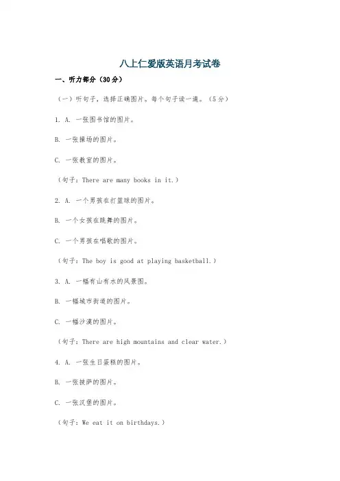 八上仁爱版英语月考试卷