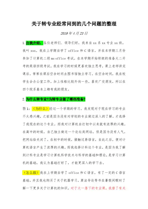 关于转专业经常问到的几个问题的整理