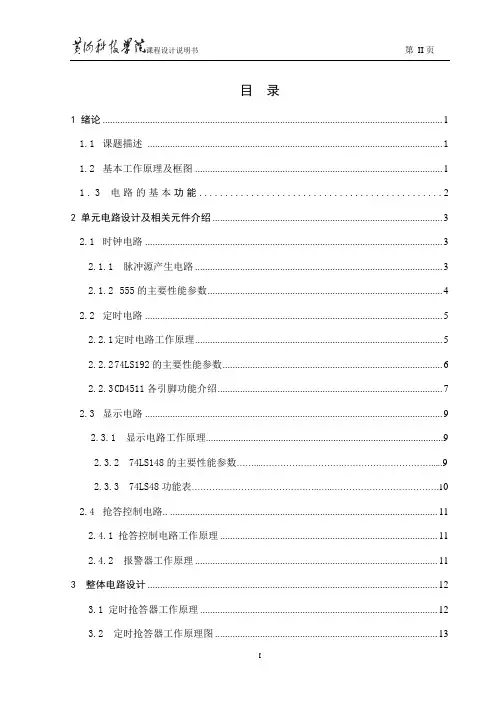 数字抢答器课程设计3