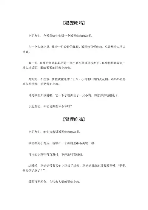 狐狸吃鸡的寓言故事