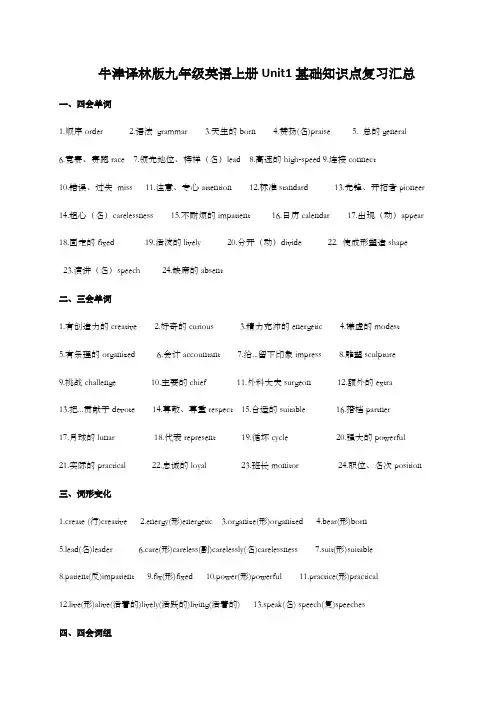牛津译林版九年级英语上册Unit1基础知识点复习汇总