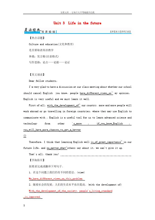 2017年高考英语一轮复习Unit3Lifeinthefuture习题新人教版必修5