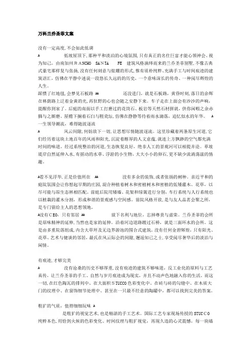万科兰乔圣菲文案