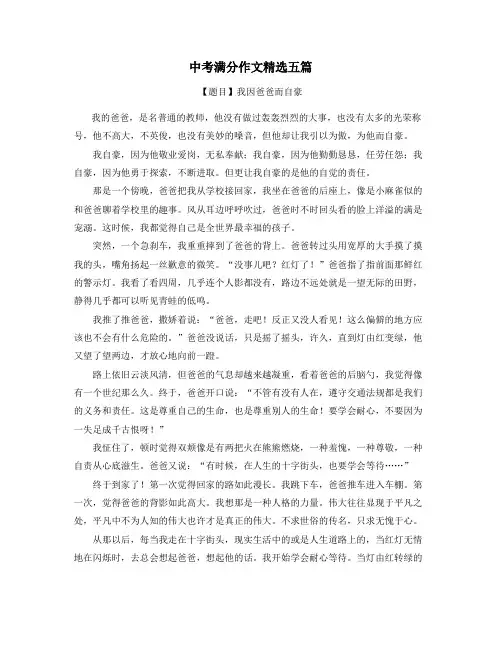 广西中考满分作文精选5篇 (22)
