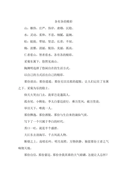 各有各的精彩-作文