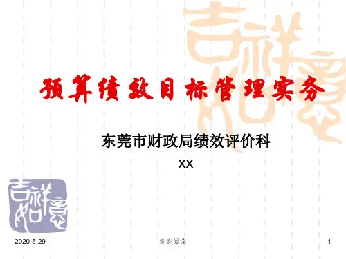 预算绩效目标管理实务.pptx