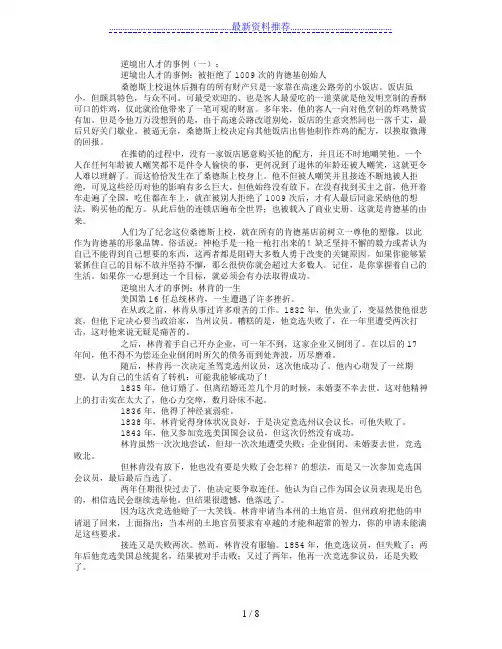 逆境出人才的事例15个
