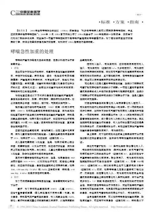 哮喘急性加重的处理