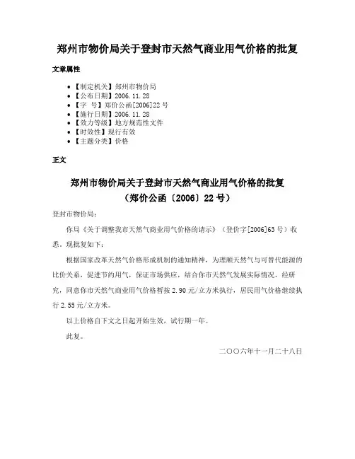 郑州市物价局关于登封市天然气商业用气价格的批复