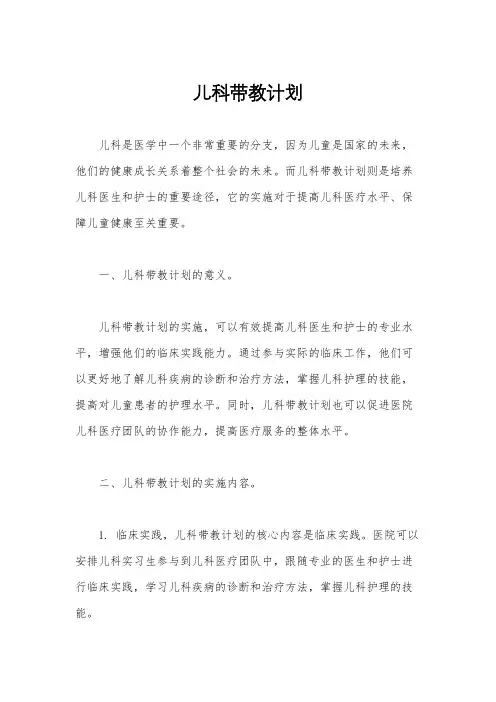儿科带教计划