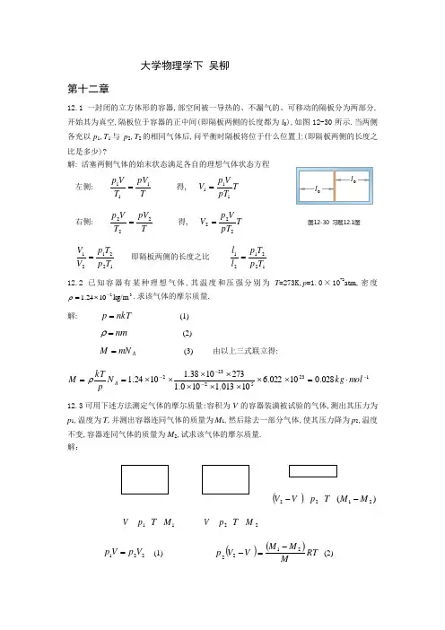 大学物理学__下_答案