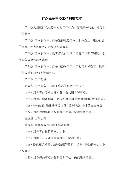 群众服务中心工作制度范本