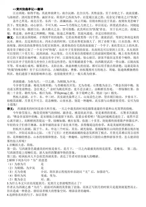 黄州快哉亭记