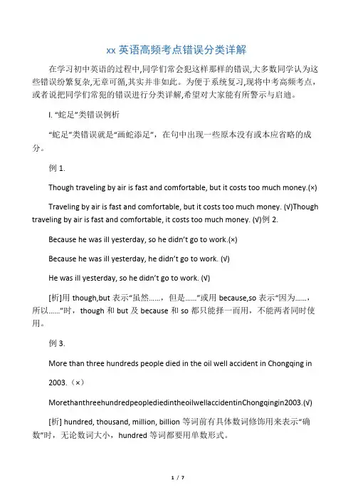 中考英语高频考点错误分类详解 