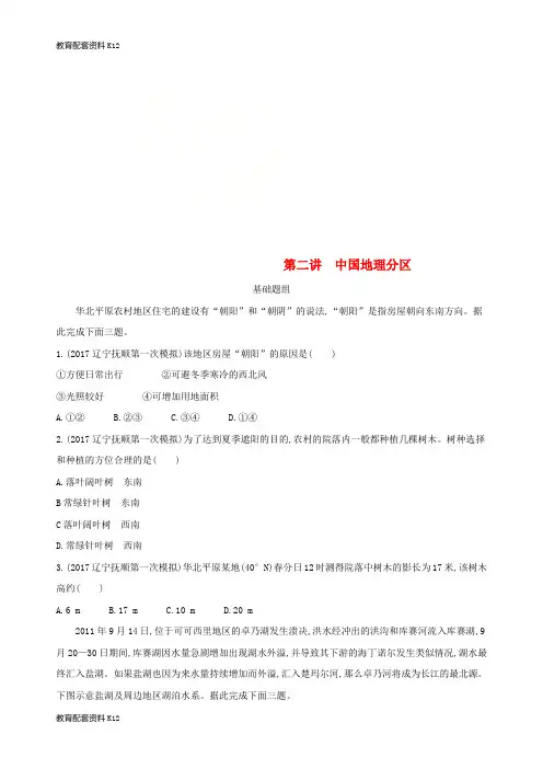 [配套K12]2019届高考地理一轮复习 第十七单元 中国地理 第二讲 中国地理分区练习