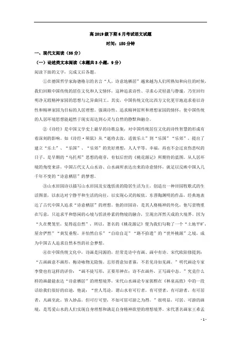【精准解析】四川省广安市岳池县一中2019-2020学年高一下学期期中考试语文试题 
