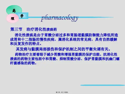 H2受体阻断药