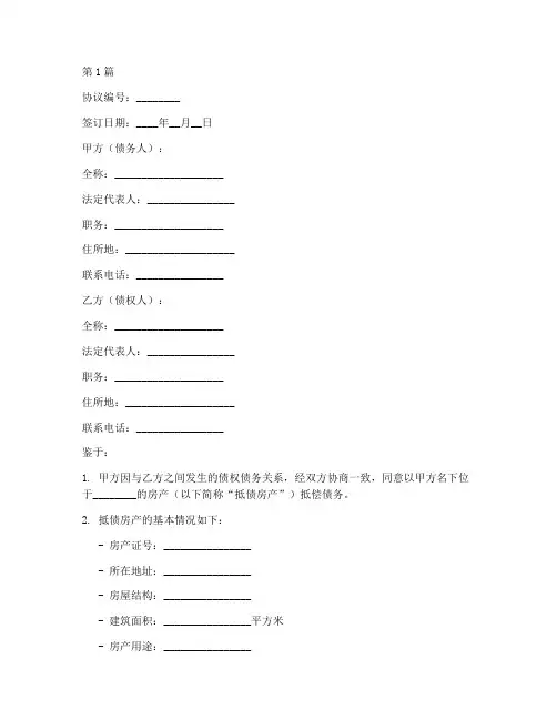 法院以物抵债协议书范本(3篇)