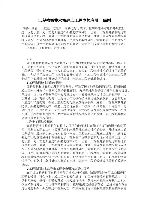 工程物探技术在岩土工程中的应用     陈刚