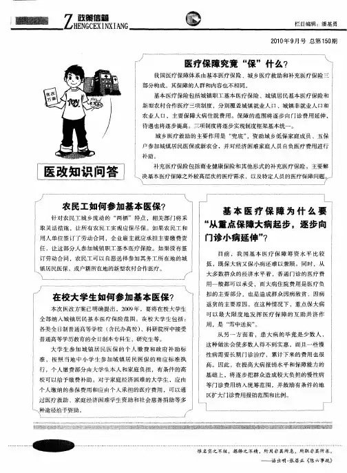 农民工如何参加基本医保？