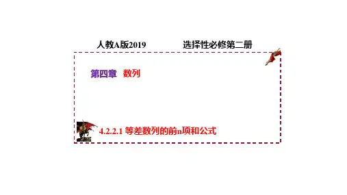 等差数列的前n项和公式(课件)高二数学(人教A版2019选择性必修第二册)