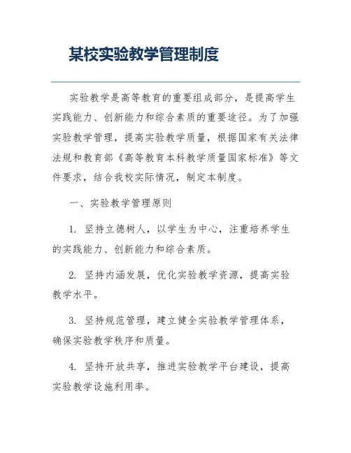 某校实验教学管理制度