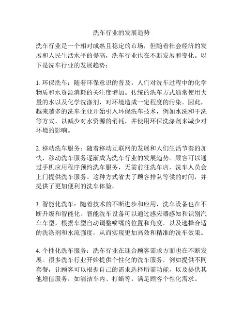 洗车行业的发展趋势