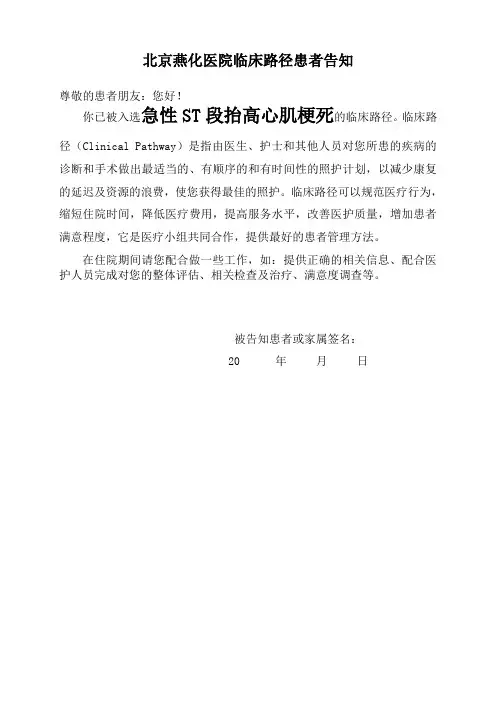 急性ST段抬高心肌梗死临床路径