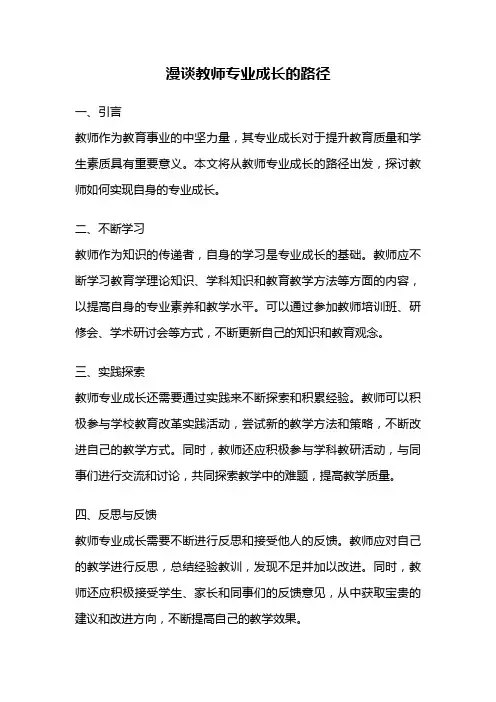 漫谈教师专业成长的路径