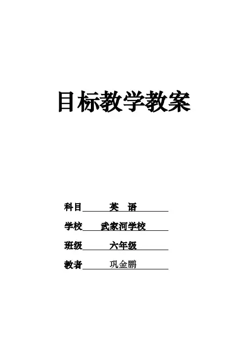 新陕旅版(六年级上册英语教案 全