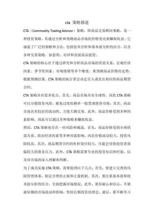 cta 策略描述