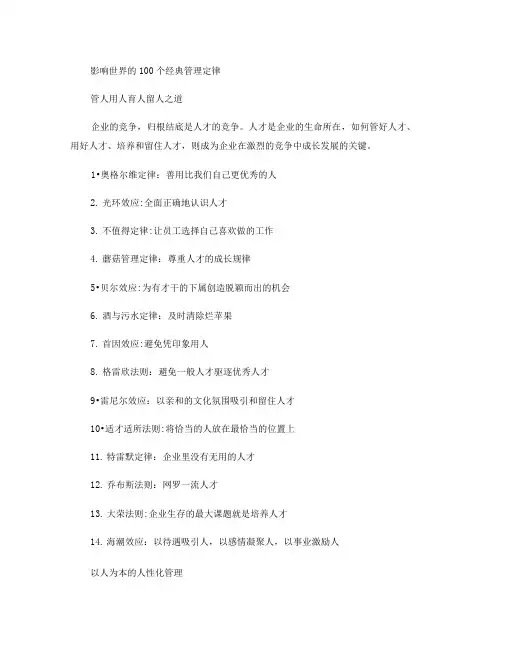 影响世界的100个经典管理定律