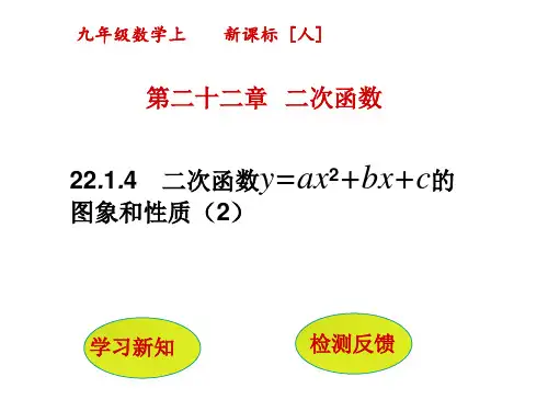 二次函数y=ax2+bx+c的图象和性质(第2课时)PPT课件(人教版)
